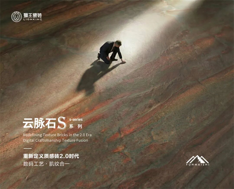 新品首發丨雲脈石S·背後的科研技術解讀
