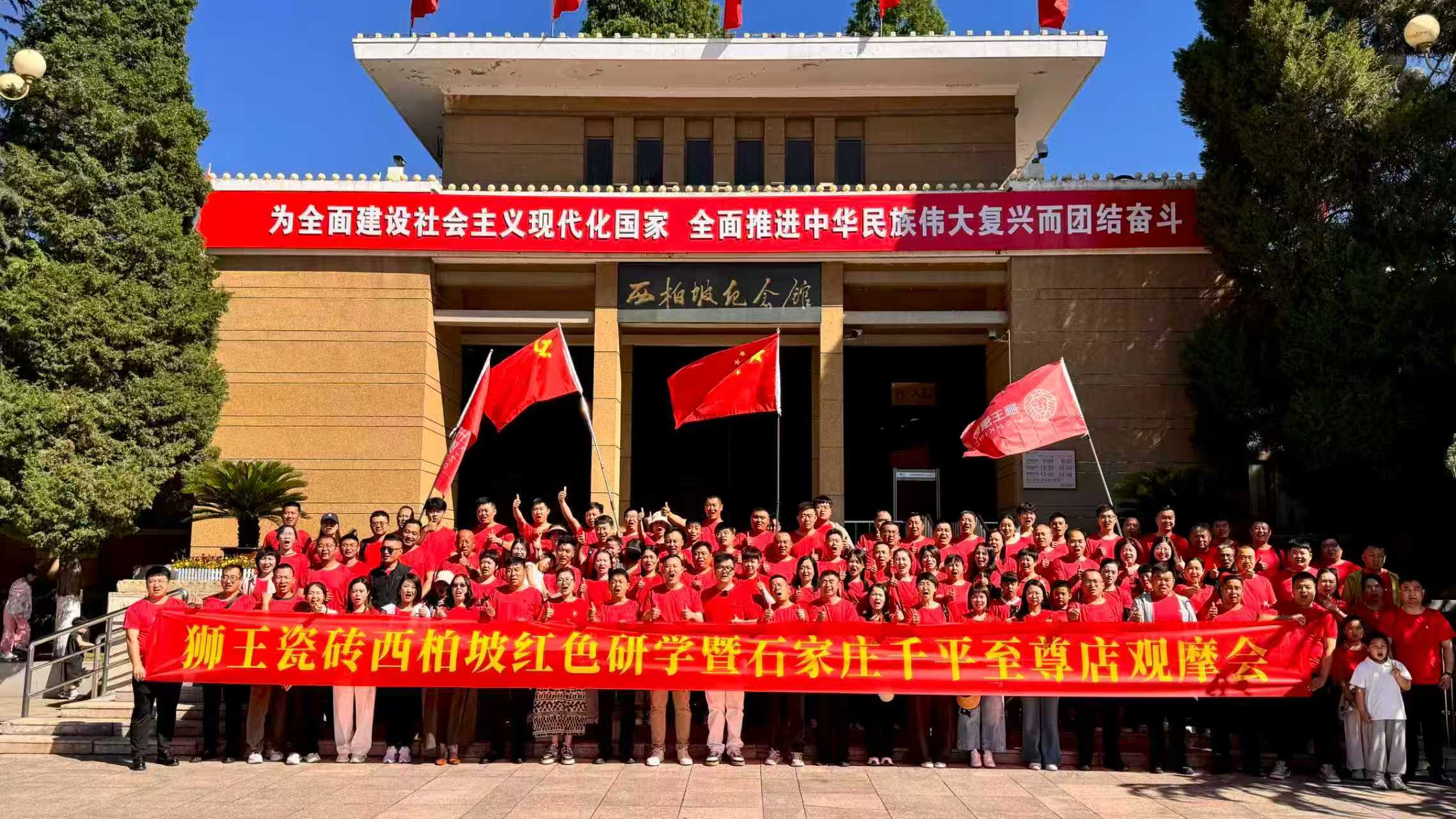 "尋跡·傳承" 西柏坡紅色研學&